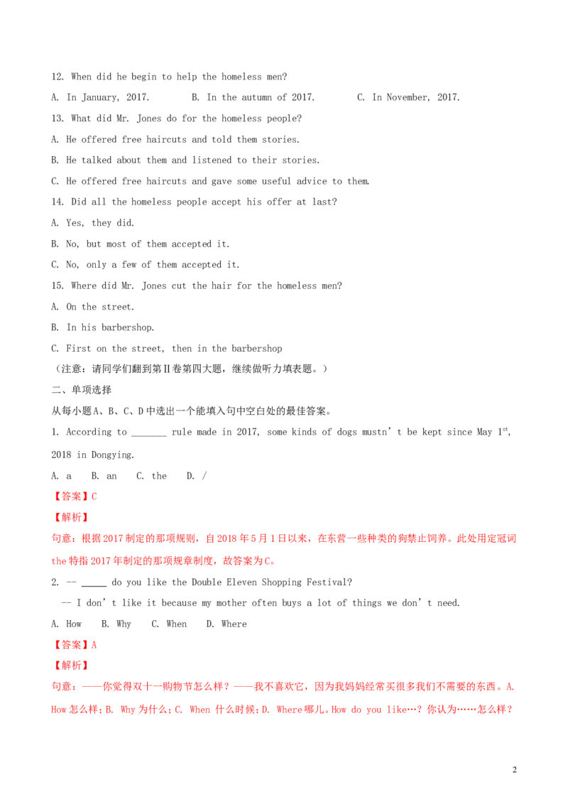 山东省东营市2018年中考英语真题试题（含解析）_中考真题_3.英语中考真题2015-2024年_2018年全国中考YINGYU209份