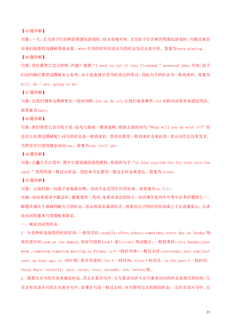 山东省东营市2018年中考英语真题试题（含解析）_中考真题_3.英语中考真题2015-2024年_2018年全国中考YINGYU209份