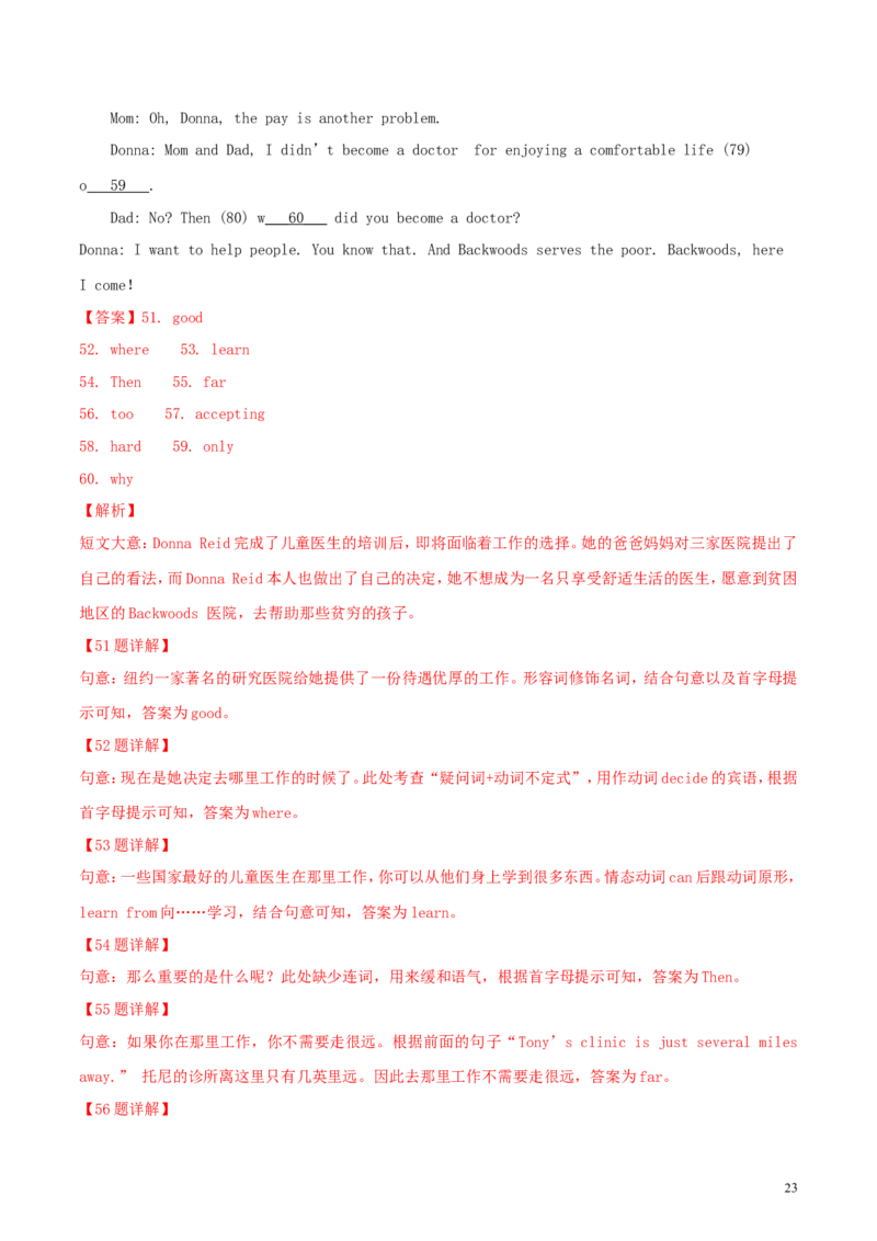 山东省东营市2018年中考英语真题试题（含解析）_中考真题_3.英语中考真题2015-2024年_2018年全国中考YINGYU209份