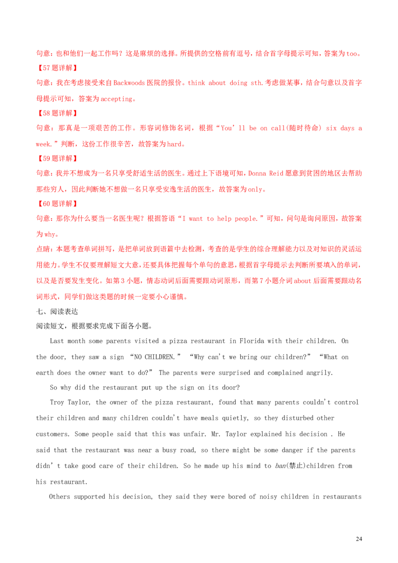 山东省东营市2018年中考英语真题试题（含解析）_中考真题_3.英语中考真题2015-2024年_2018年全国中考YINGYU209份