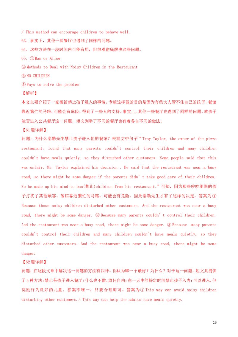 山东省东营市2018年中考英语真题试题（含解析）_中考真题_3.英语中考真题2015-2024年_2018年全国中考YINGYU209份