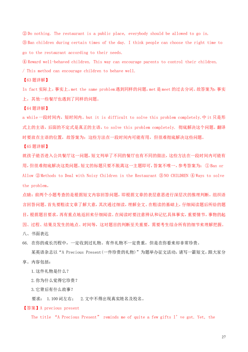 山东省东营市2018年中考英语真题试题（含解析）_中考真题_3.英语中考真题2015-2024年_2018年全国中考YINGYU209份