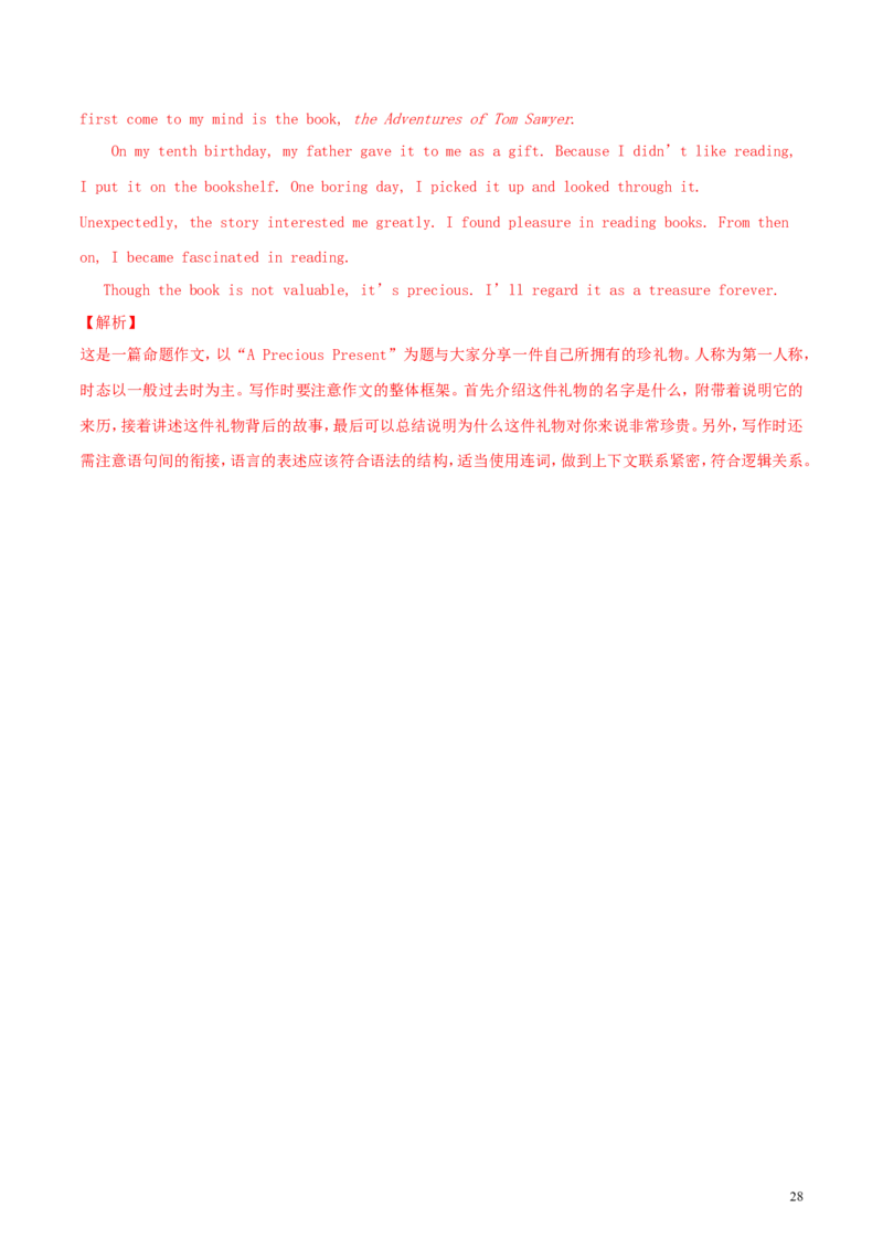 山东省东营市2018年中考英语真题试题（含解析）_中考真题_3.英语中考真题2015-2024年_2018年全国中考YINGYU209份