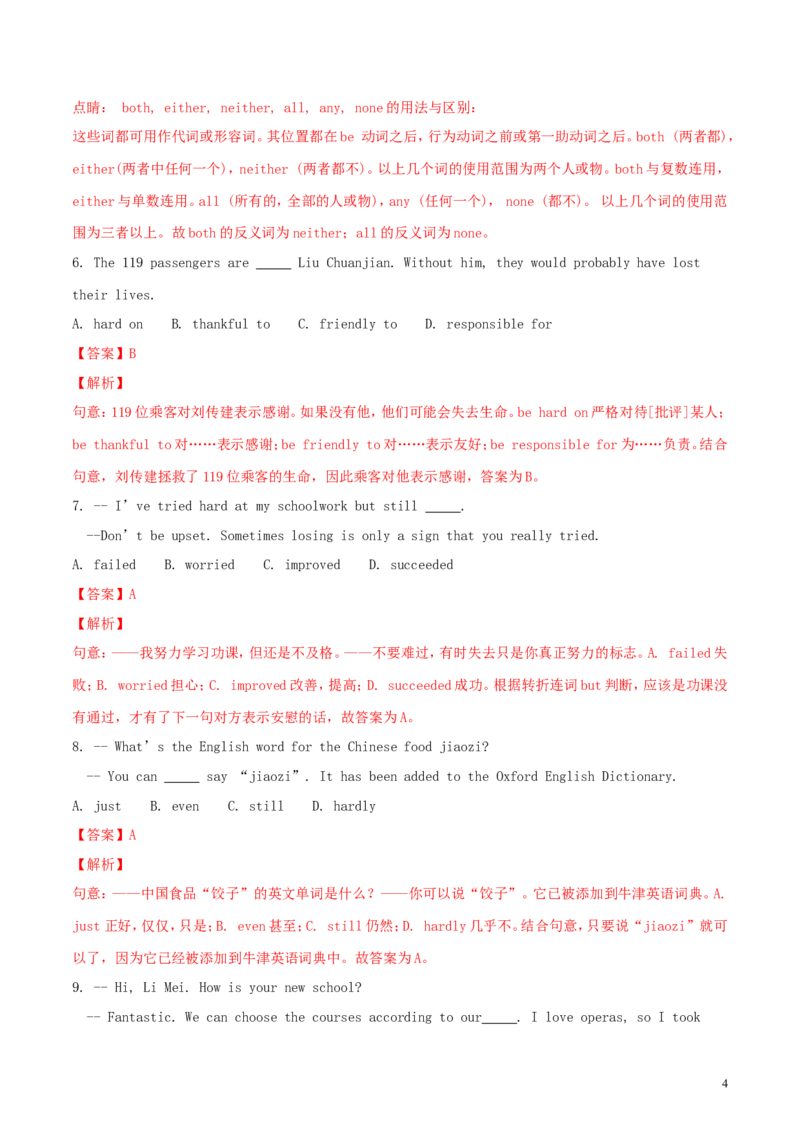 山东省东营市2018年中考英语真题试题（含解析）_中考真题_3.英语中考真题2015-2024年_2018年全国中考YINGYU209份