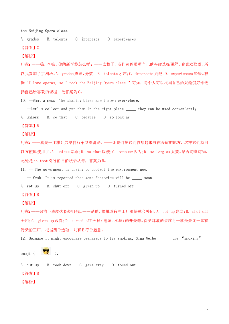 山东省东营市2018年中考英语真题试题（含解析）_中考真题_3.英语中考真题2015-2024年_2018年全国中考YINGYU209份