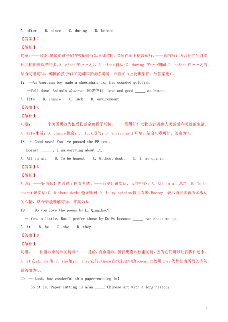 山东省东营市2018年中考英语真题试题（含解析）_中考真题_3.英语中考真题2015-2024年_2018年全国中考YINGYU209份