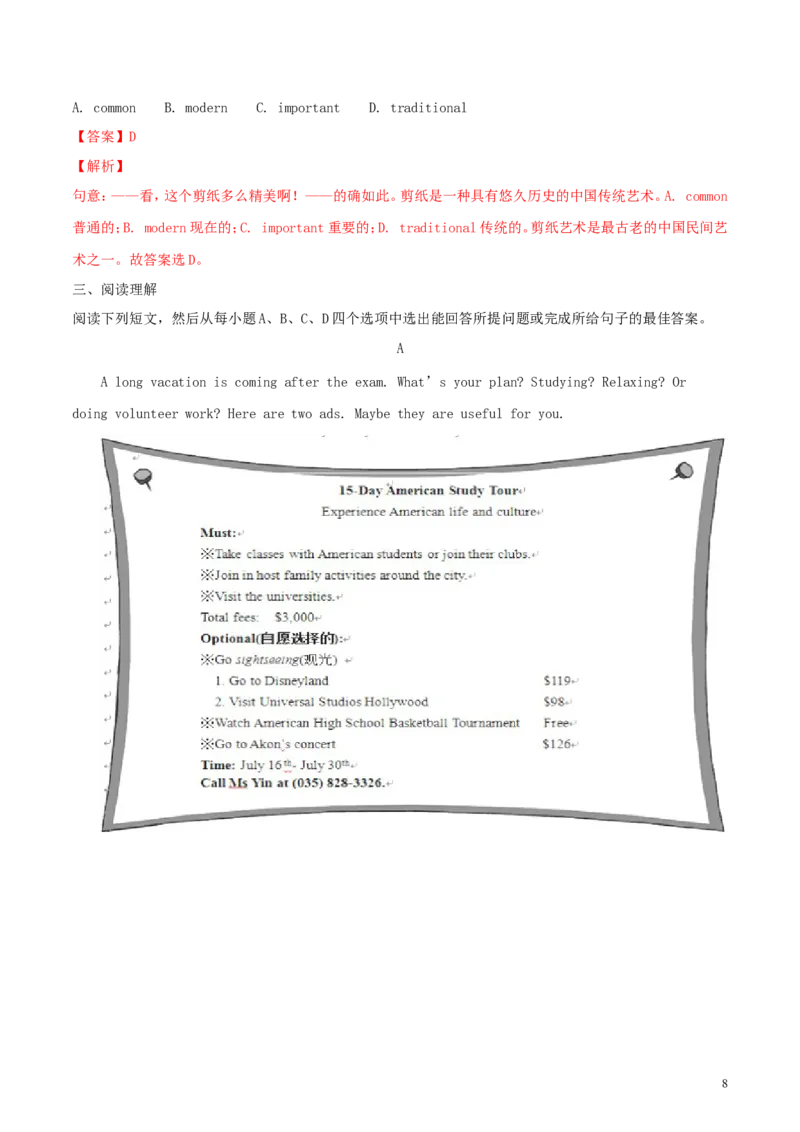 山东省东营市2018年中考英语真题试题（含解析）_中考真题_3.英语中考真题2015-2024年_2018年全国中考YINGYU209份