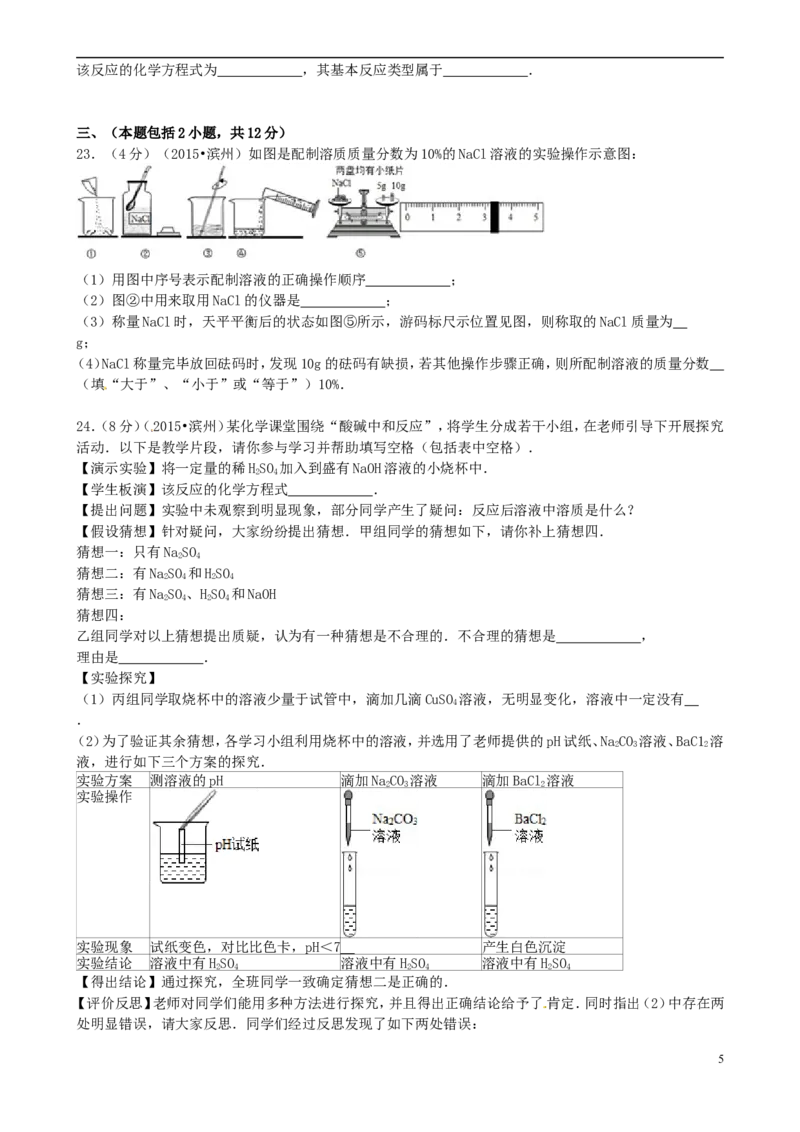山东省滨州市2015年中考化学真题试题（含答案）_中考真题_5.化学中考真题2015-2024年_2015中考真题卷（162份）