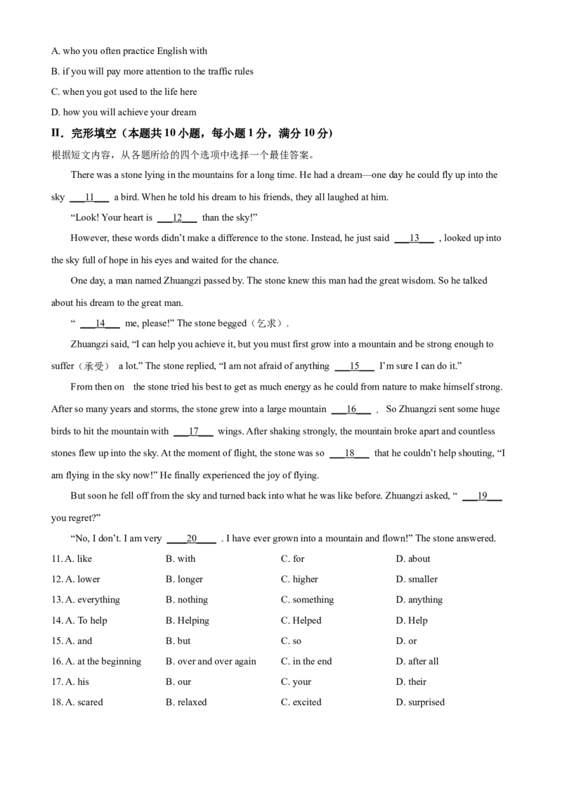 2022年辽宁省朝阳市中考英语真题（原卷版）_中考真题_3.英语中考真题2015-2024年_地区卷_辽宁省_辽宁英语_辽宁英语_朝阳英语17-22缺18