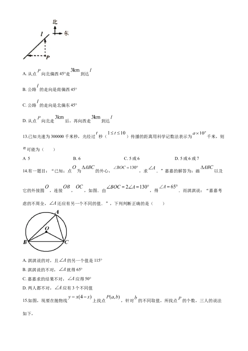 2020年河北省中考数学真题闲鱼号：非凡小翊（原卷版）_河北省历年中考真题_数学历年中考真题