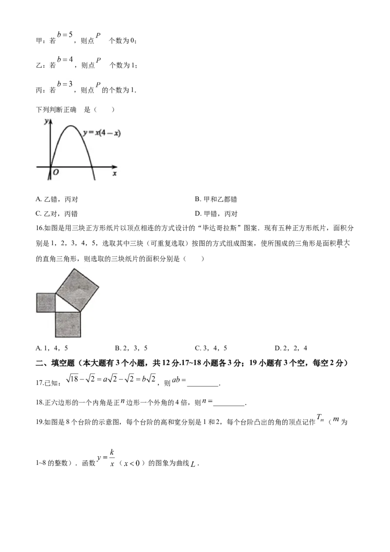2020年河北省中考数学真题闲鱼号：非凡小翊（原卷版）_河北省历年中考真题_数学历年中考真题