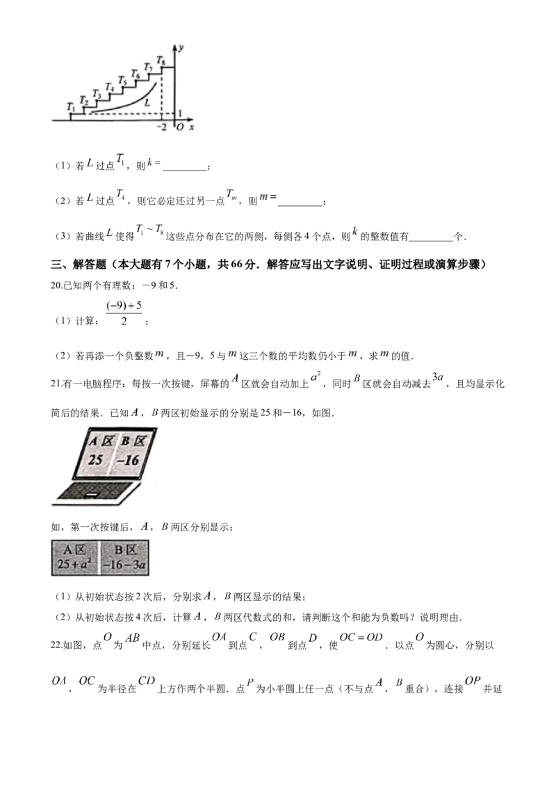 2020年河北省中考数学真题闲鱼号：非凡小翊（原卷版）_河北省历年中考真题_数学历年中考真题