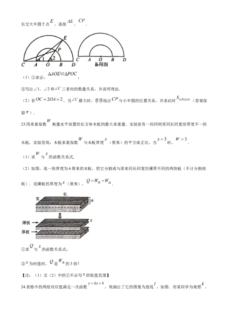 2020年河北省中考数学真题闲鱼号：非凡小翊（原卷版）_河北省历年中考真题_数学历年中考真题