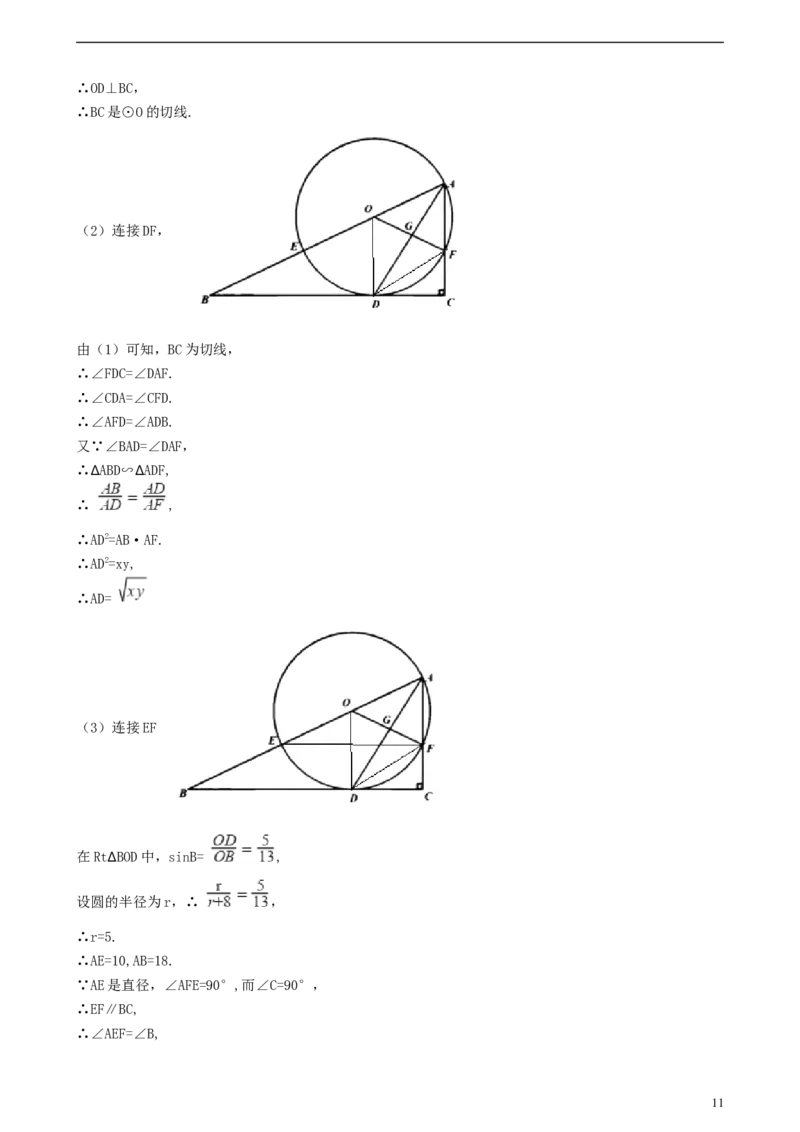 四川省成都市2018年中考数学真题试题（含解析）_中考真题_2.数学中考真题2015-2024年_2018年全国中考数学258份