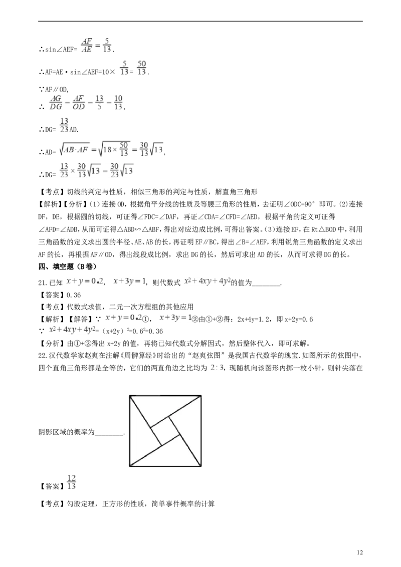 四川省成都市2018年中考数学真题试题（含解析）_中考真题_2.数学中考真题2015-2024年_2018年全国中考数学258份