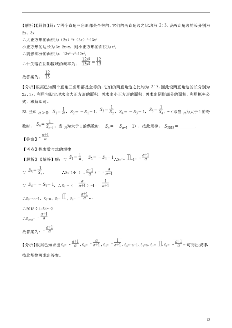 四川省成都市2018年中考数学真题试题（含解析）_中考真题_2.数学中考真题2015-2024年_2018年全国中考数学258份