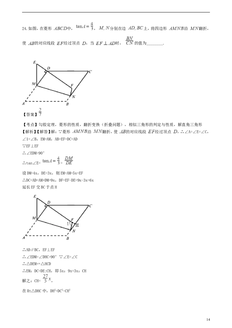 四川省成都市2018年中考数学真题试题（含解析）_中考真题_2.数学中考真题2015-2024年_2018年全国中考数学258份