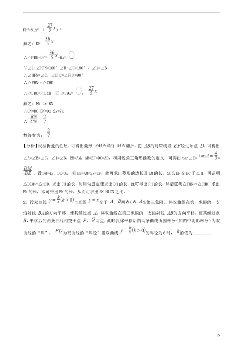 四川省成都市2018年中考数学真题试题（含解析）_中考真题_2.数学中考真题2015-2024年_2018年全国中考数学258份