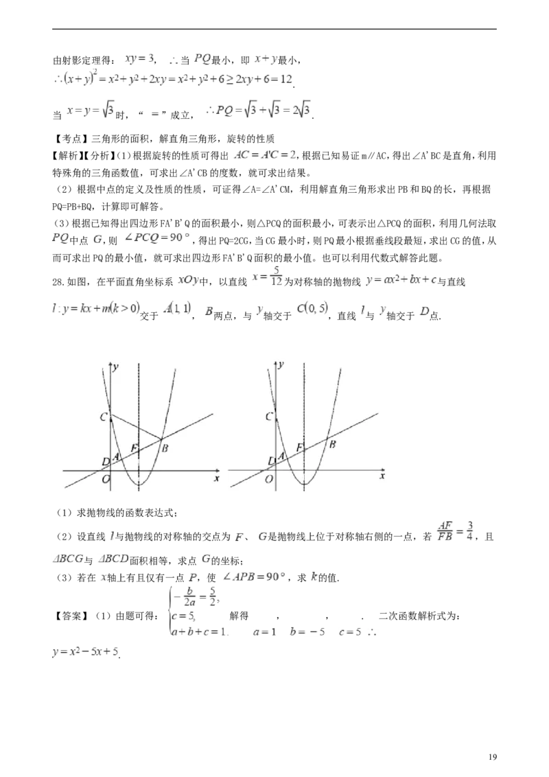 四川省成都市2018年中考数学真题试题（含解析）_中考真题_2.数学中考真题2015-2024年_2018年全国中考数学258份