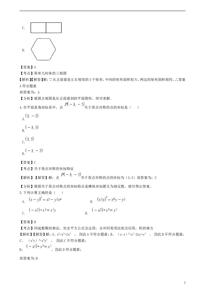 四川省成都市2018年中考数学真题试题（含解析）_中考真题_2.数学中考真题2015-2024年_2018年全国中考数学258份