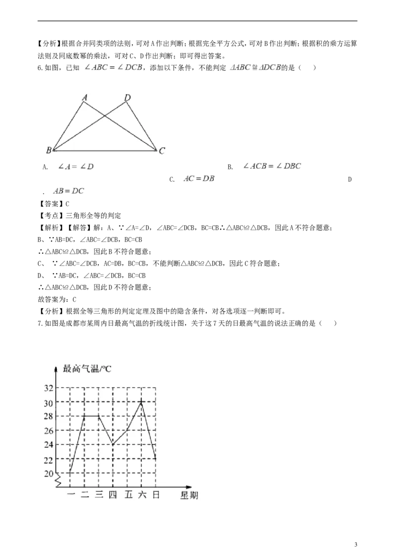 四川省成都市2018年中考数学真题试题（含解析）_中考真题_2.数学中考真题2015-2024年_2018年全国中考数学258份