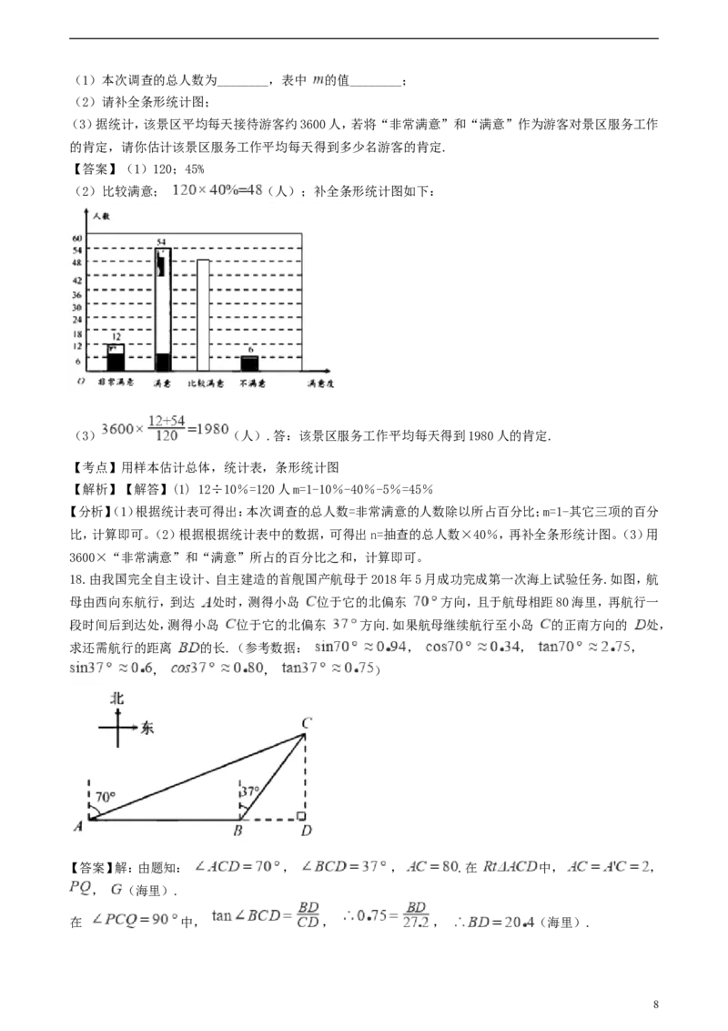 四川省成都市2018年中考数学真题试题（含解析）_中考真题_2.数学中考真题2015-2024年_2018年全国中考数学258份