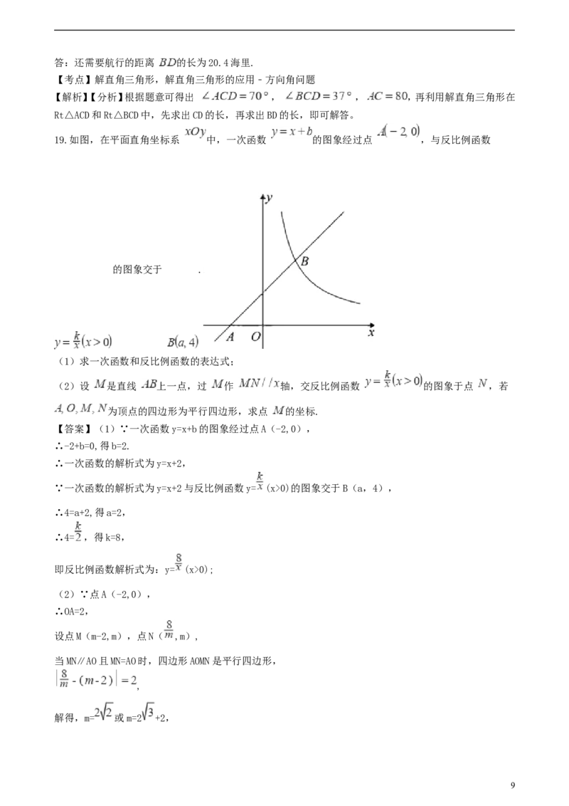 四川省成都市2018年中考数学真题试题（含解析）_中考真题_2.数学中考真题2015-2024年_2018年全国中考数学258份