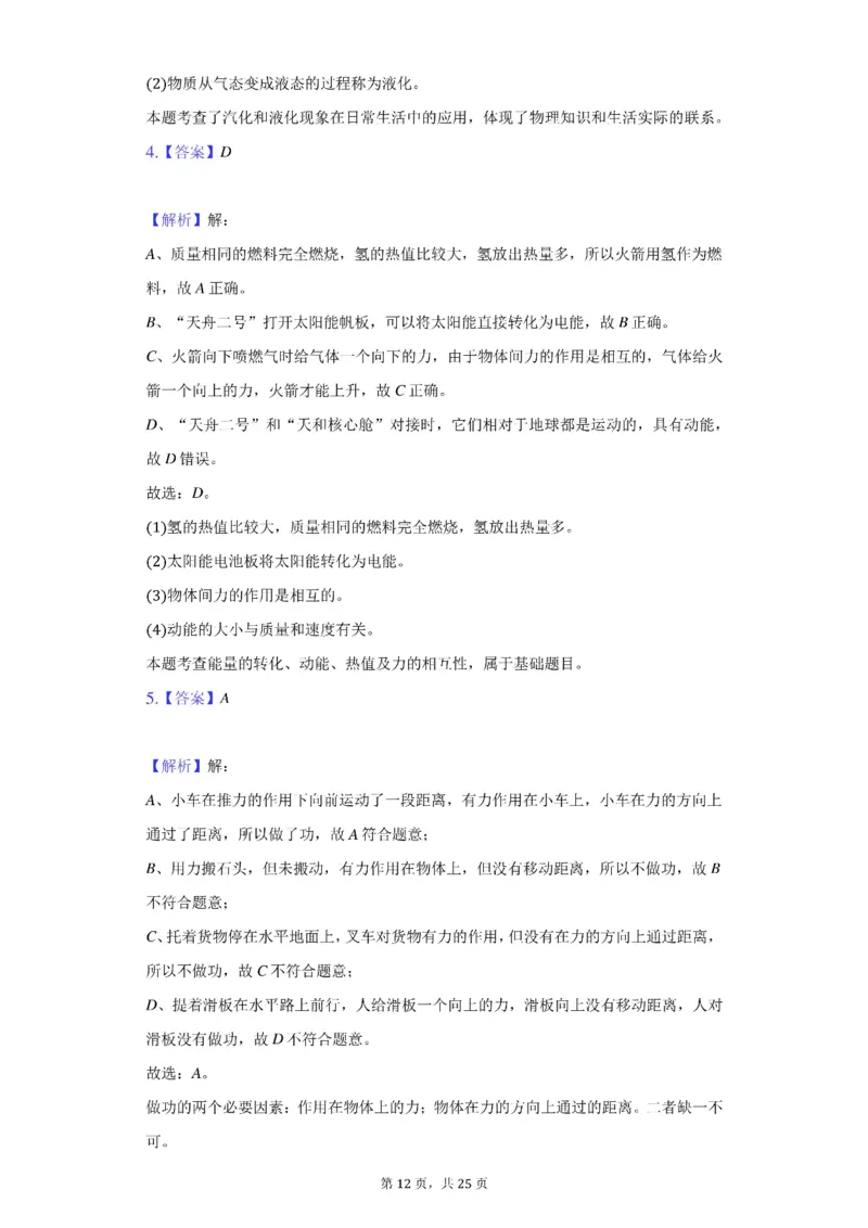 2021年湖南省常德市中考物理试卷及答案解析_中考真题_4.物理中考真题2015-2024年_2021中考物理真题42份_2021湖南省_常德物理