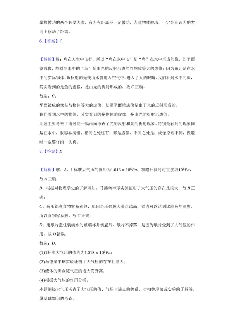 2021年湖南省常德市中考物理试卷及答案解析_中考真题_4.物理中考真题2015-2024年_2021中考物理真题42份_2021湖南省_常德物理