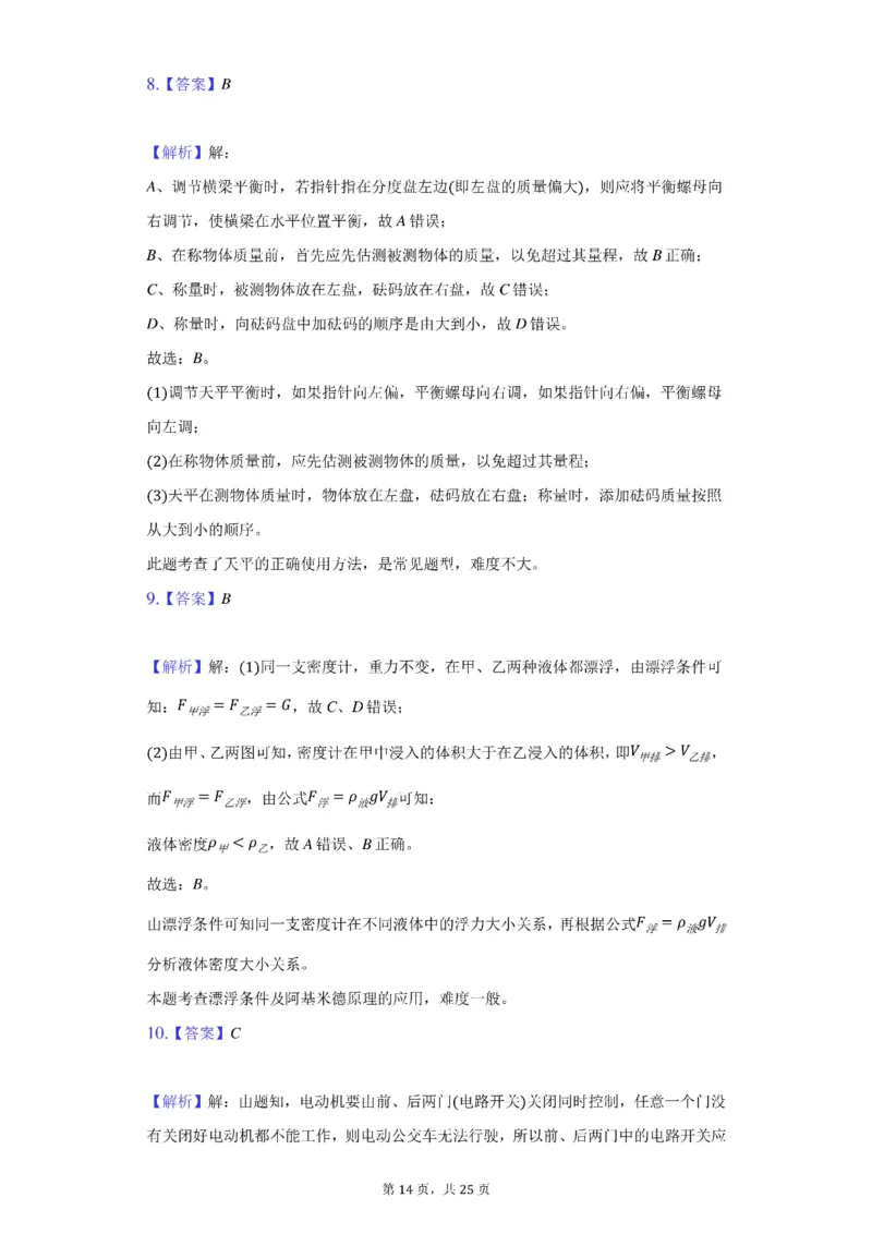 2021年湖南省常德市中考物理试卷及答案解析_中考真题_4.物理中考真题2015-2024年_2021中考物理真题42份_2021湖南省_常德物理