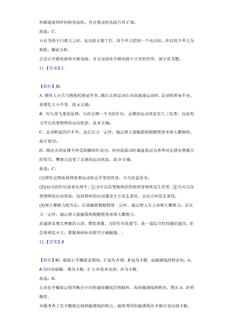 2021年湖南省常德市中考物理试卷及答案解析_中考真题_4.物理中考真题2015-2024年_2021中考物理真题42份_2021湖南省_常德物理