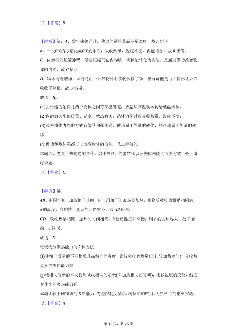 2021年湖南省常德市中考物理试卷及答案解析_中考真题_4.物理中考真题2015-2024年_2021中考物理真题42份_2021湖南省_常德物理