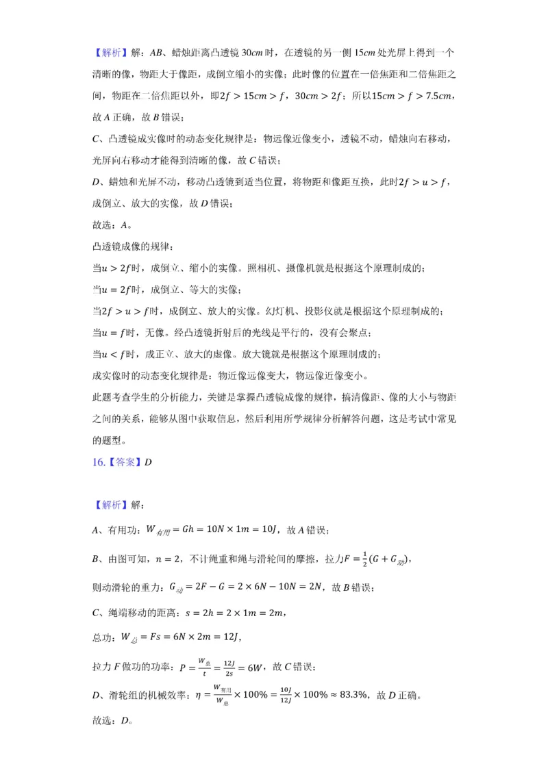 2021年湖南省常德市中考物理试卷及答案解析_中考真题_4.物理中考真题2015-2024年_2021中考物理真题42份_2021湖南省_常德物理