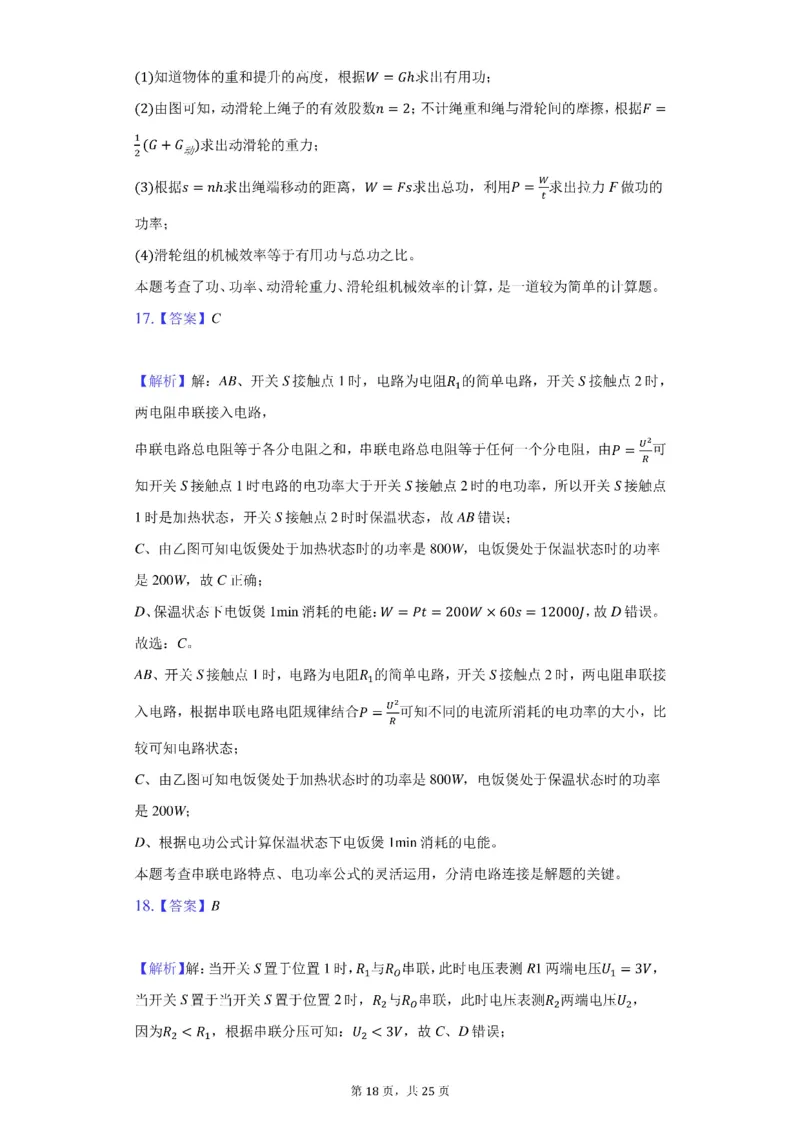 2021年湖南省常德市中考物理试卷及答案解析_中考真题_4.物理中考真题2015-2024年_2021中考物理真题42份_2021湖南省_常德物理