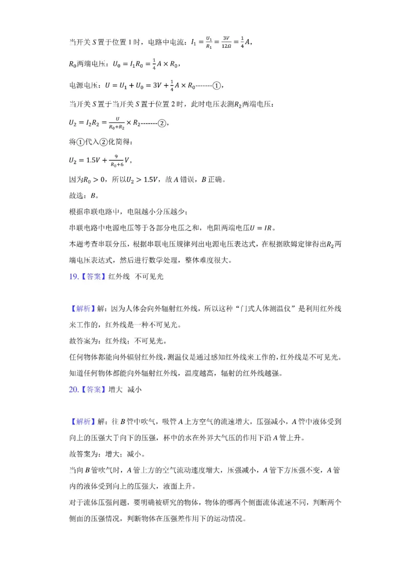 2021年湖南省常德市中考物理试卷及答案解析_中考真题_4.物理中考真题2015-2024年_2021中考物理真题42份_2021湖南省_常德物理