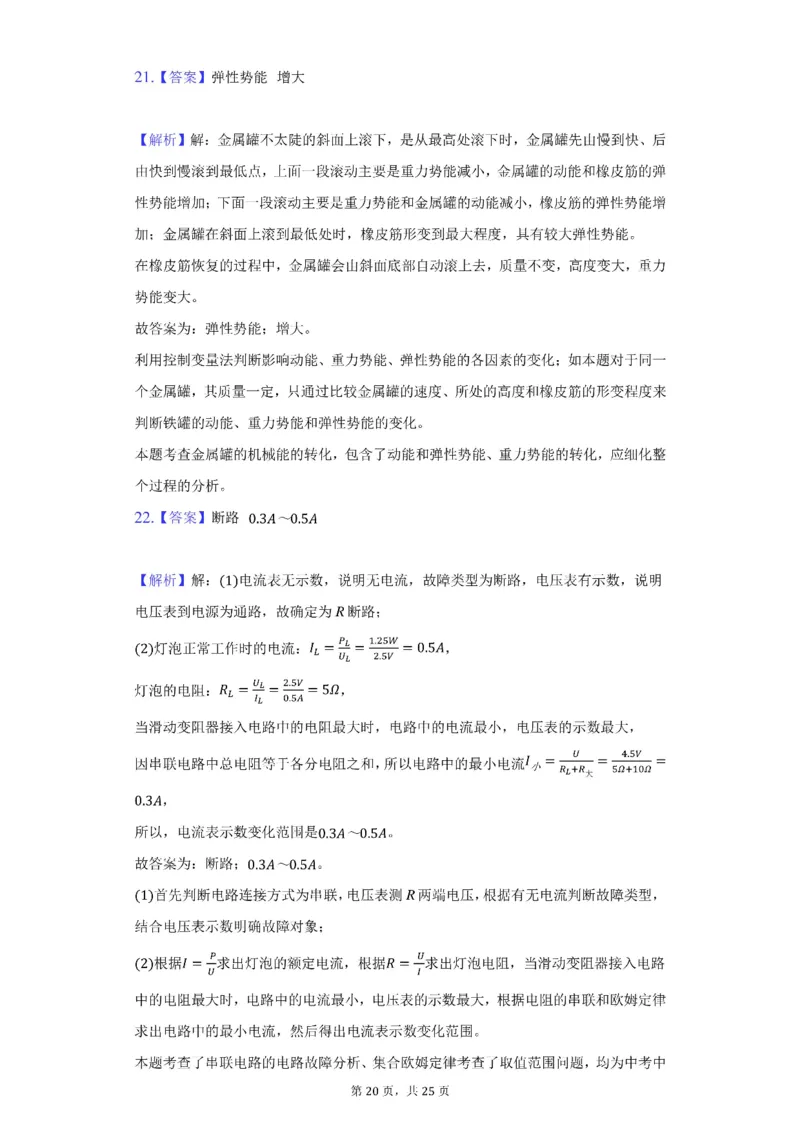 2021年湖南省常德市中考物理试卷及答案解析_中考真题_4.物理中考真题2015-2024年_2021中考物理真题42份_2021湖南省_常德物理