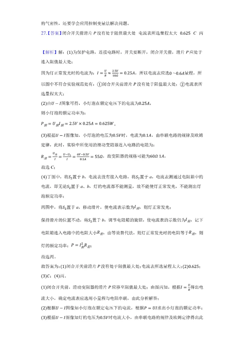 2021年湖南省常德市中考物理试卷及答案解析_中考真题_4.物理中考真题2015-2024年_2021中考物理真题42份_2021湖南省_常德物理