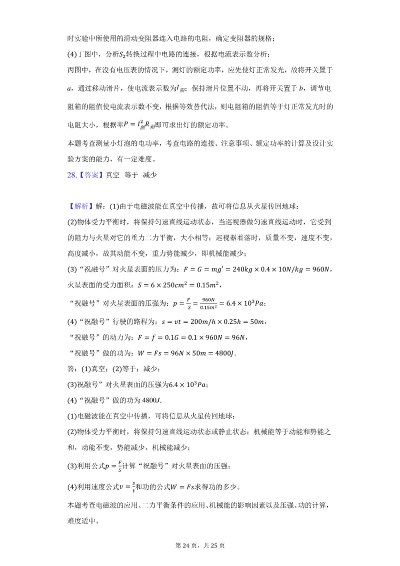 2021年湖南省常德市中考物理试卷及答案解析_中考真题_4.物理中考真题2015-2024年_2021中考物理真题42份_2021湖南省_常德物理