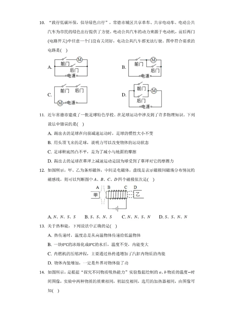 2021年湖南省常德市中考物理试卷及答案解析_中考真题_4.物理中考真题2015-2024年_2021中考物理真题42份_2021湖南省_常德物理