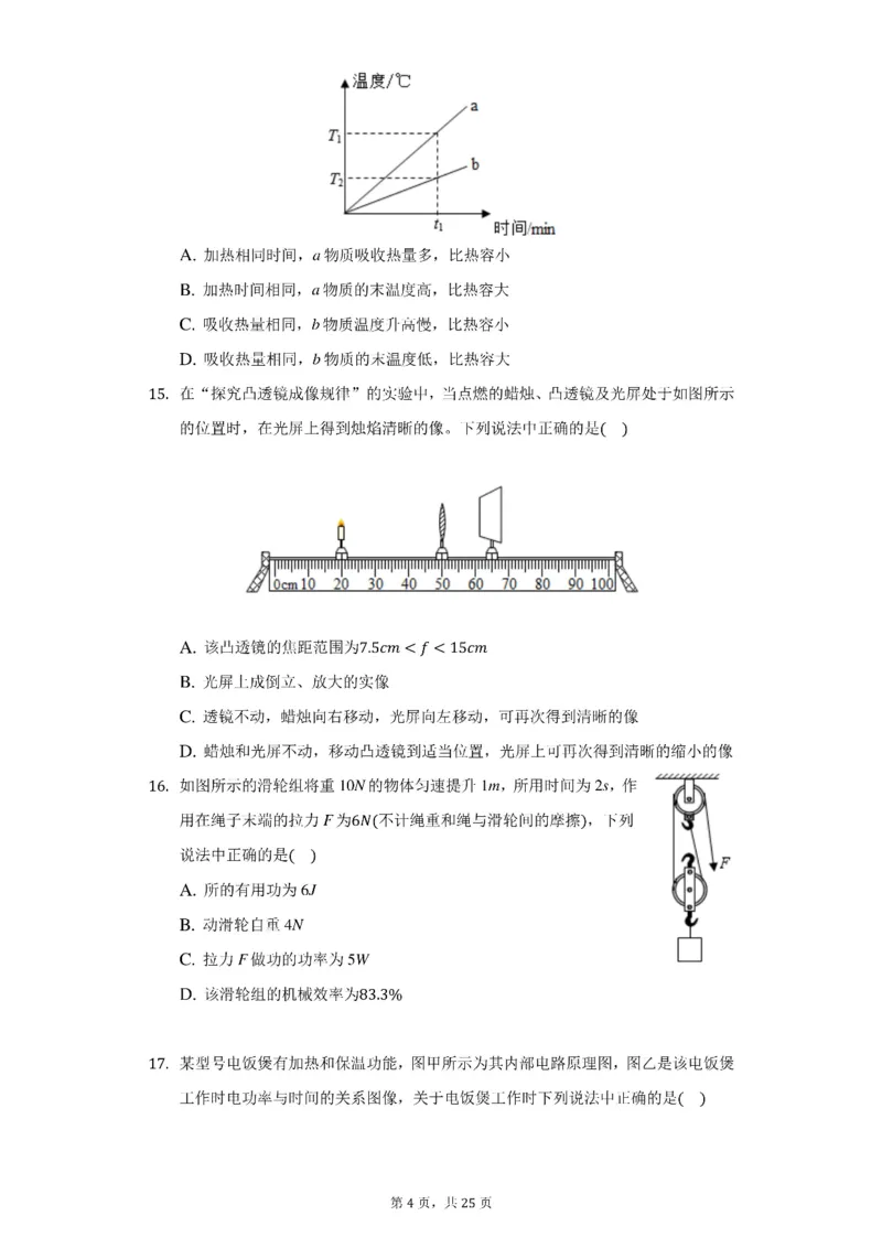 2021年湖南省常德市中考物理试卷及答案解析_中考真题_4.物理中考真题2015-2024年_2021中考物理真题42份_2021湖南省_常德物理