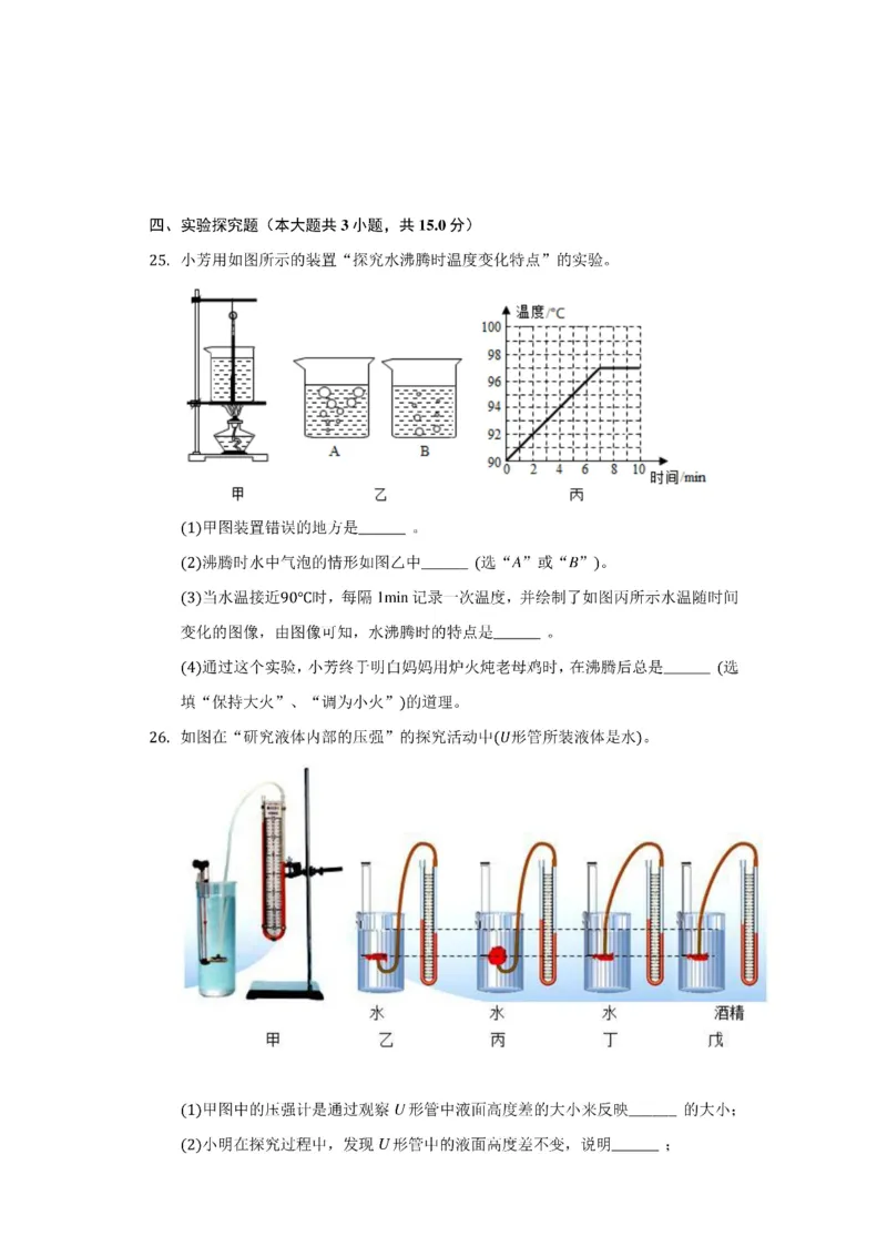 2021年湖南省常德市中考物理试卷及答案解析_中考真题_4.物理中考真题2015-2024年_2021中考物理真题42份_2021湖南省_常德物理