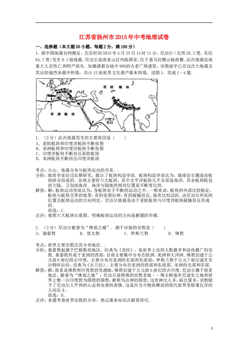 江苏省扬州市2015年中考地理真题试题（含解析）_9.地理中考真题2015-2024年_2015年全国中考地理113份