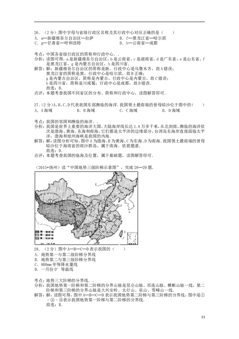 江苏省扬州市2015年中考地理真题试题（含解析）_9.地理中考真题2015-2024年_2015年全国中考地理113份