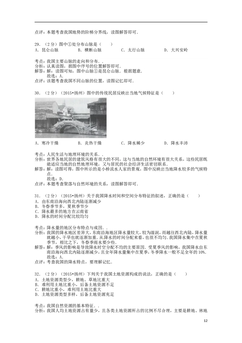 江苏省扬州市2015年中考地理真题试题（含解析）_9.地理中考真题2015-2024年_2015年全国中考地理113份