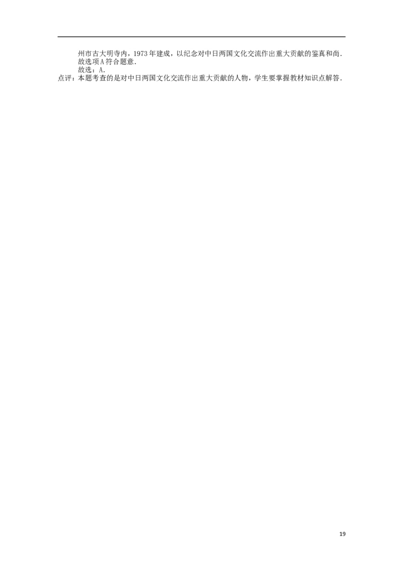 江苏省扬州市2015年中考地理真题试题（含解析）_9.地理中考真题2015-2024年_2015年全国中考地理113份
