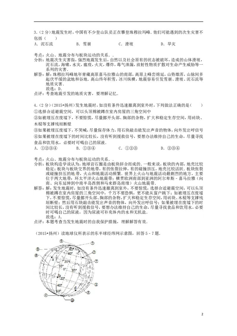 江苏省扬州市2015年中考地理真题试题（含解析）_9.地理中考真题2015-2024年_2015年全国中考地理113份