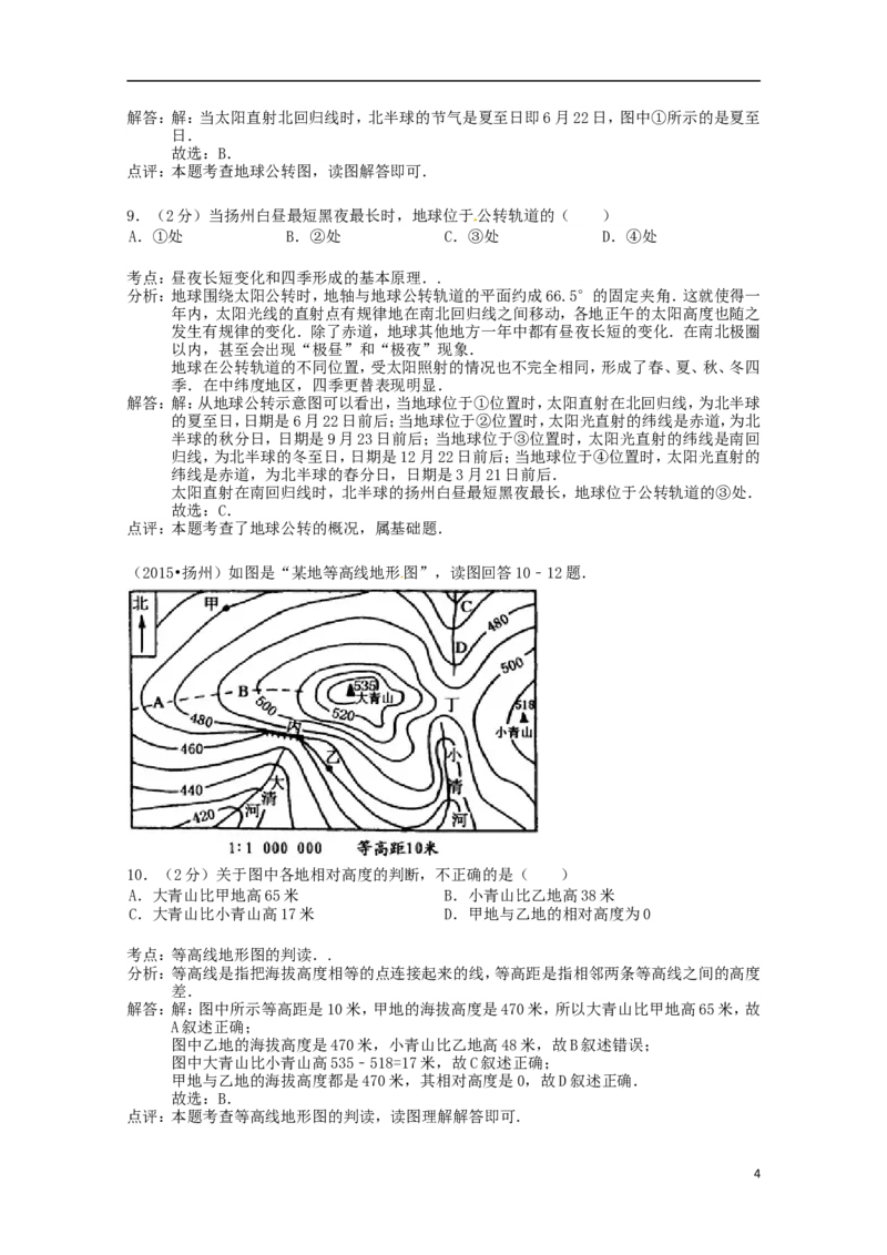江苏省扬州市2015年中考地理真题试题（含解析）_9.地理中考真题2015-2024年_2015年全国中考地理113份