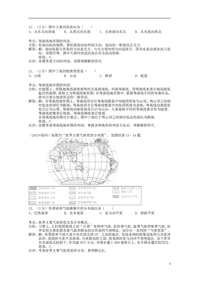 江苏省扬州市2015年中考地理真题试题（含解析）_9.地理中考真题2015-2024年_2015年全国中考地理113份