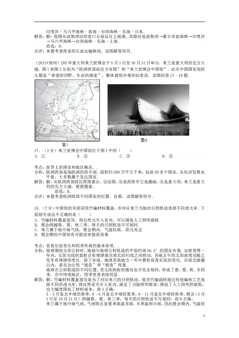 江苏省扬州市2015年中考地理真题试题（含解析）_9.地理中考真题2015-2024年_2015年全国中考地理113份