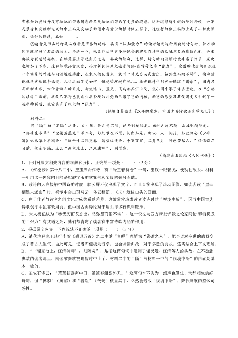镇海语文_2024年5月_01按日期_30号_2024届浙江省宁波市镇海中学高三5月阶段性考试_2024届浙江省宁波市镇海中学高三5月校阶段性考试语文试题